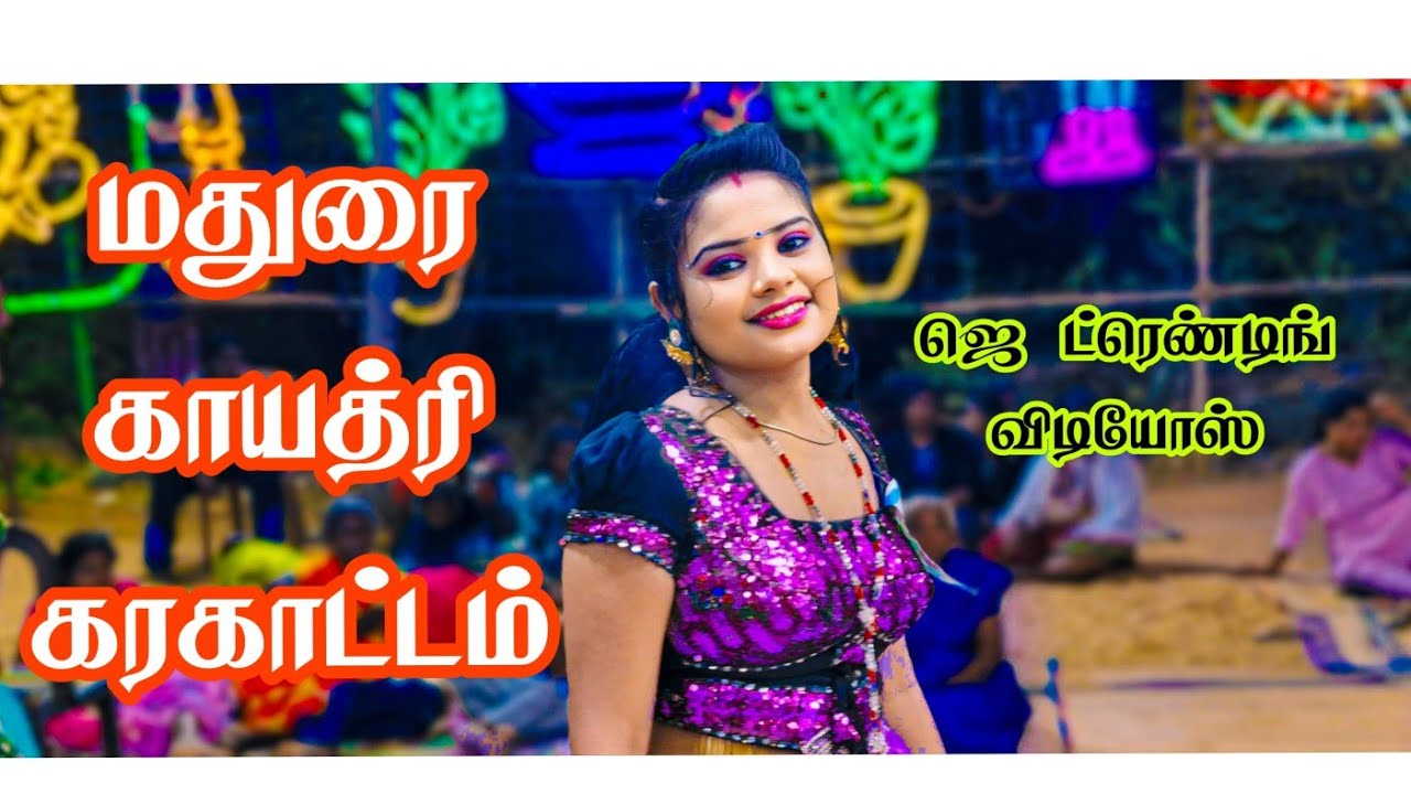 ராதை மனதில் பாடல் எஸ் வி குமார் அண்ணன் நையாண்டி மேளம் 2024