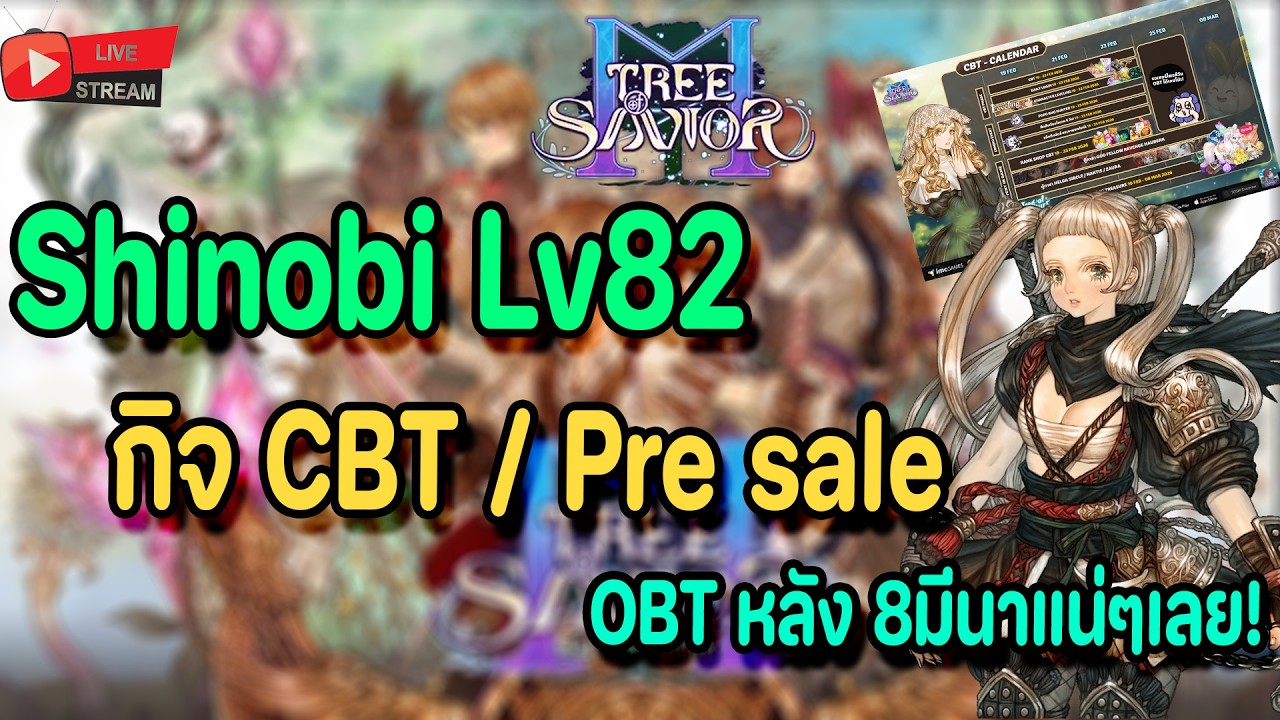 🔴Live. TOSM Tree of Savior M EP5 : กิจCBT มาแล้วพร้อมแพ็ค PreSale! สงสัยOBTหลัง PreSale แน่ๆ