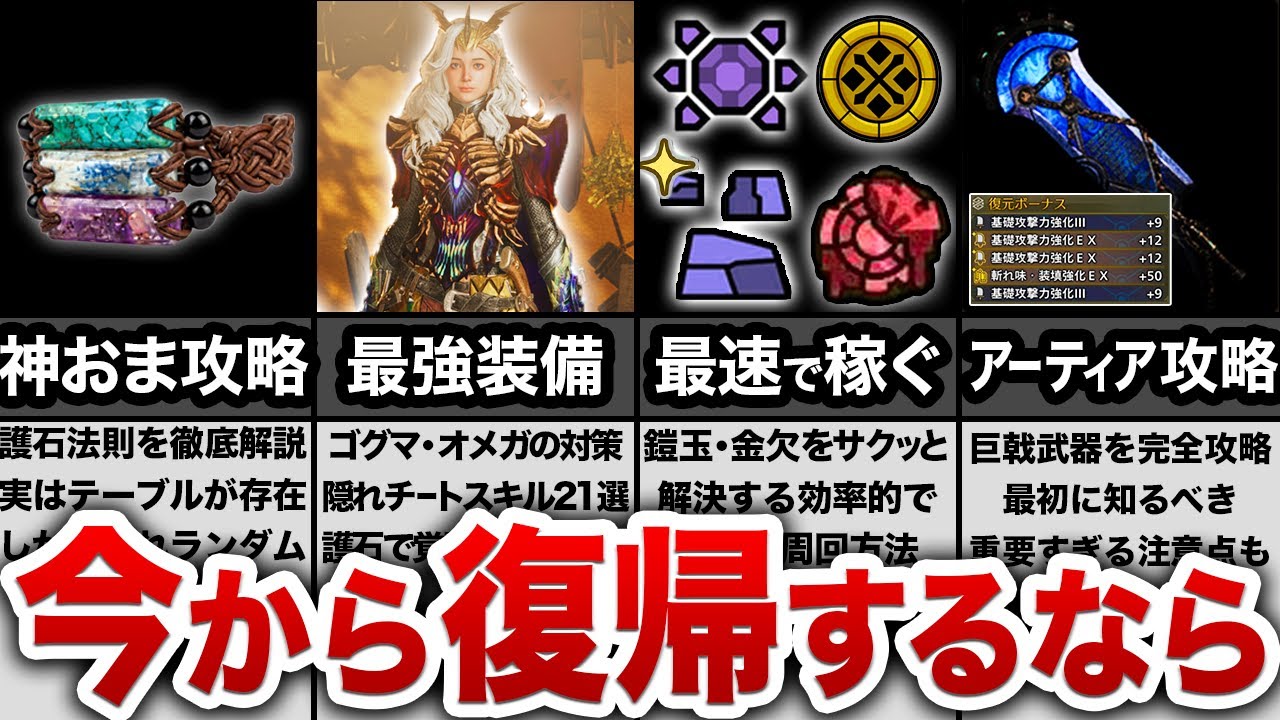 【復帰勢･新規勢必見】ワイルズの攻略情報を全部まとめてみた