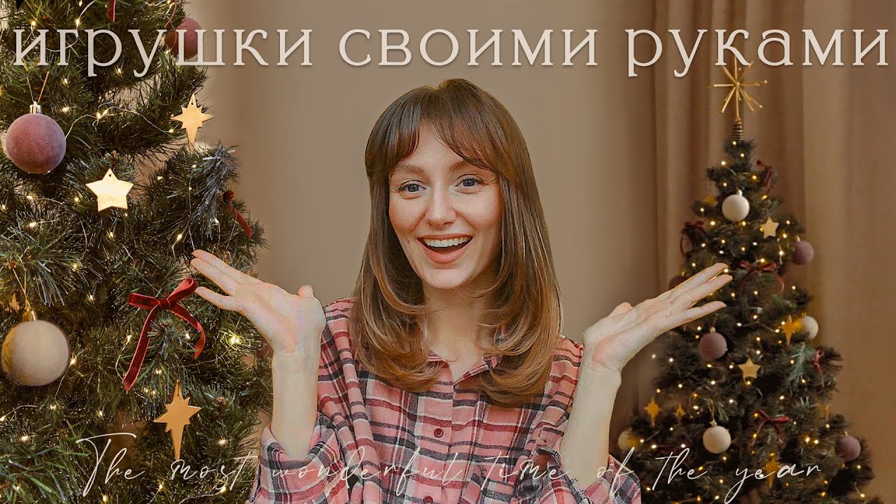 БАРХАТНЫЕ ШАРЫ, ЗВЁЗДЫ ИЗ ГЛИНЫ, ТОППЕР НА ЁЛКУ