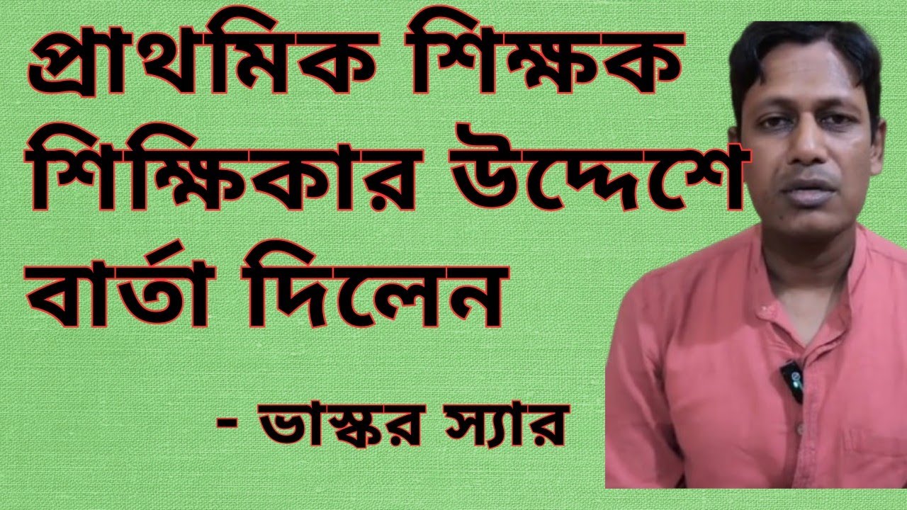 primary teacher 2010 trained teacher A category scale | নোশনাল | Notional