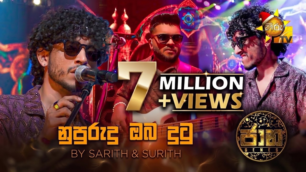 Nupurudu Oba Dutu (නුපුරුදු ඔබ දුටු)  by Sarith & Surith | Jaana - ජාන |  Hiru TV