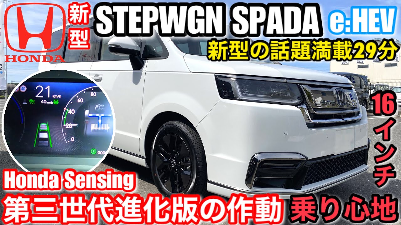 【安全運転支援】プレミアムラインとの乗り心地の違い ホンダセンシングの作動「ホンダ新型ステップワゴンスパーダeHEV」