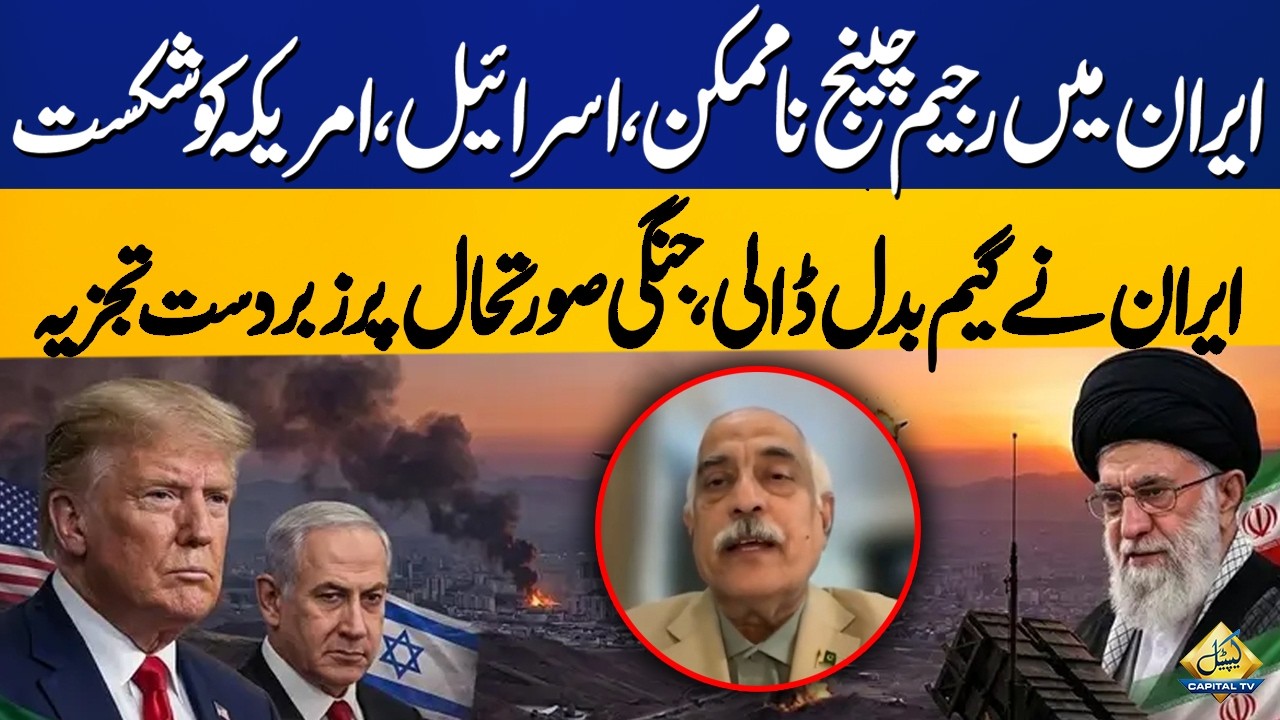 Regime Change in Iran Impossible | US & Israel Fail  | Air Vice Marshal(r) Ijaz Malik Analysis