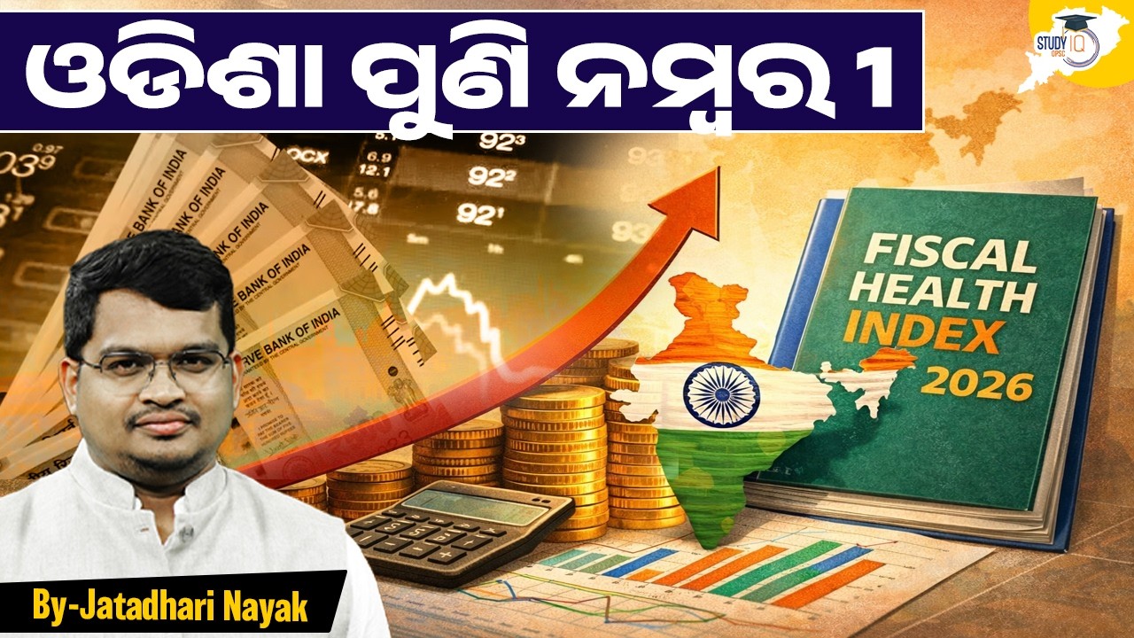 Odisha Becomes No.1 Again! 🏆 NITI Aayog Fiscal Health Index 2026 Explained | By-Jatadhari Sir