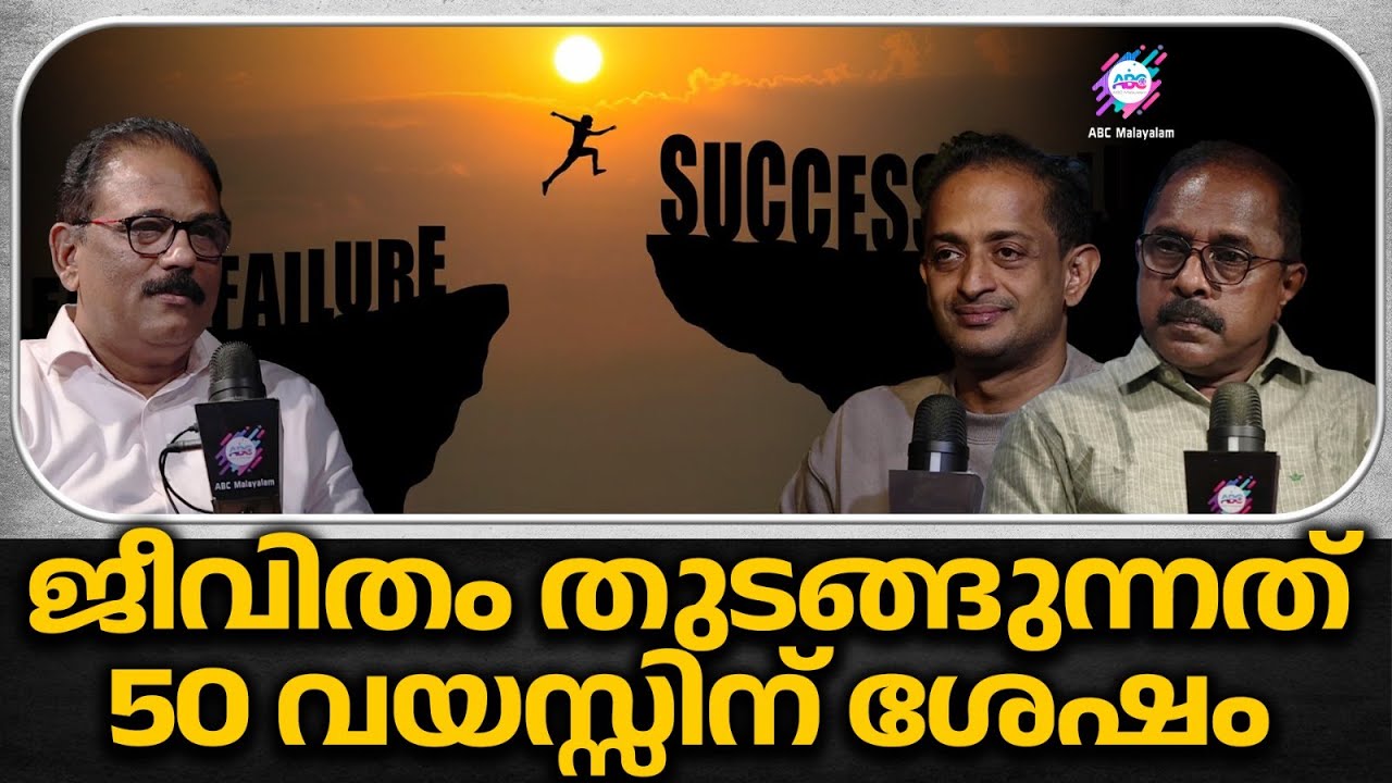 ജീവിതത്തിൽ നമ്മൾ എന്തായിത്തീരുമെന്ന് നിശ്ചയിക്കാൻ പറ്റുമോ | ABC MALAYALAM ORIGINALS