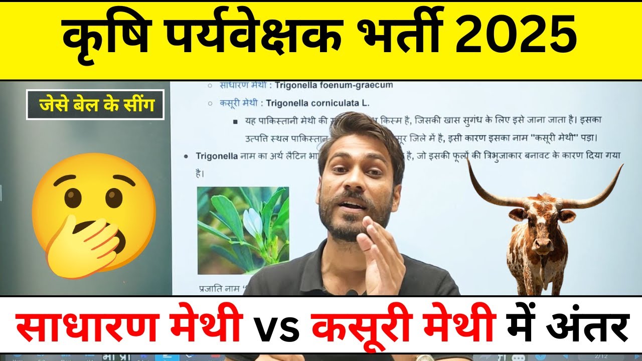 Agriculture Supervisor Bharti 2025 I Cultivation of Fenugreek #agriculturesupervisor2025