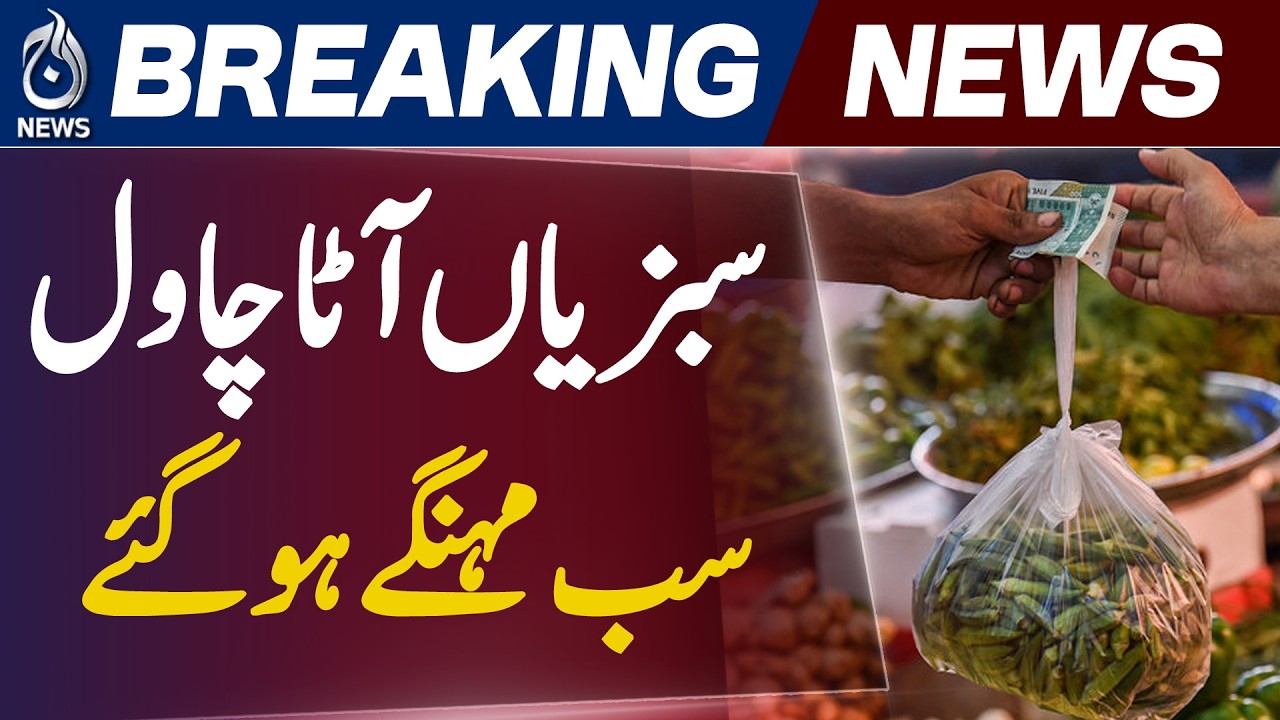 Lahore | Essential Goods Prices Rise | Food Inflation Pakistan | Petrol Price Cut Impact - Aaj News