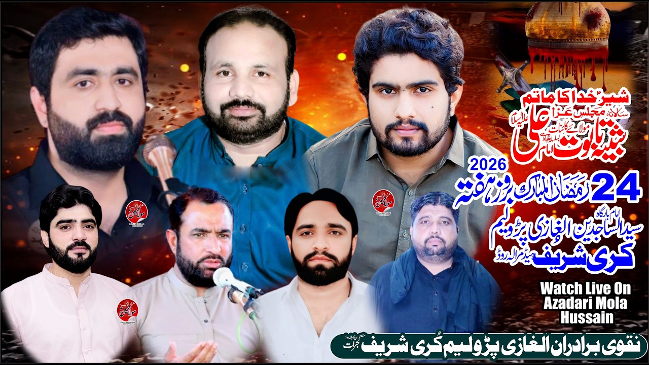 Live Majlis Aza 24 Ramzan 2026 Amam barga Kuri Shareef Gujrat