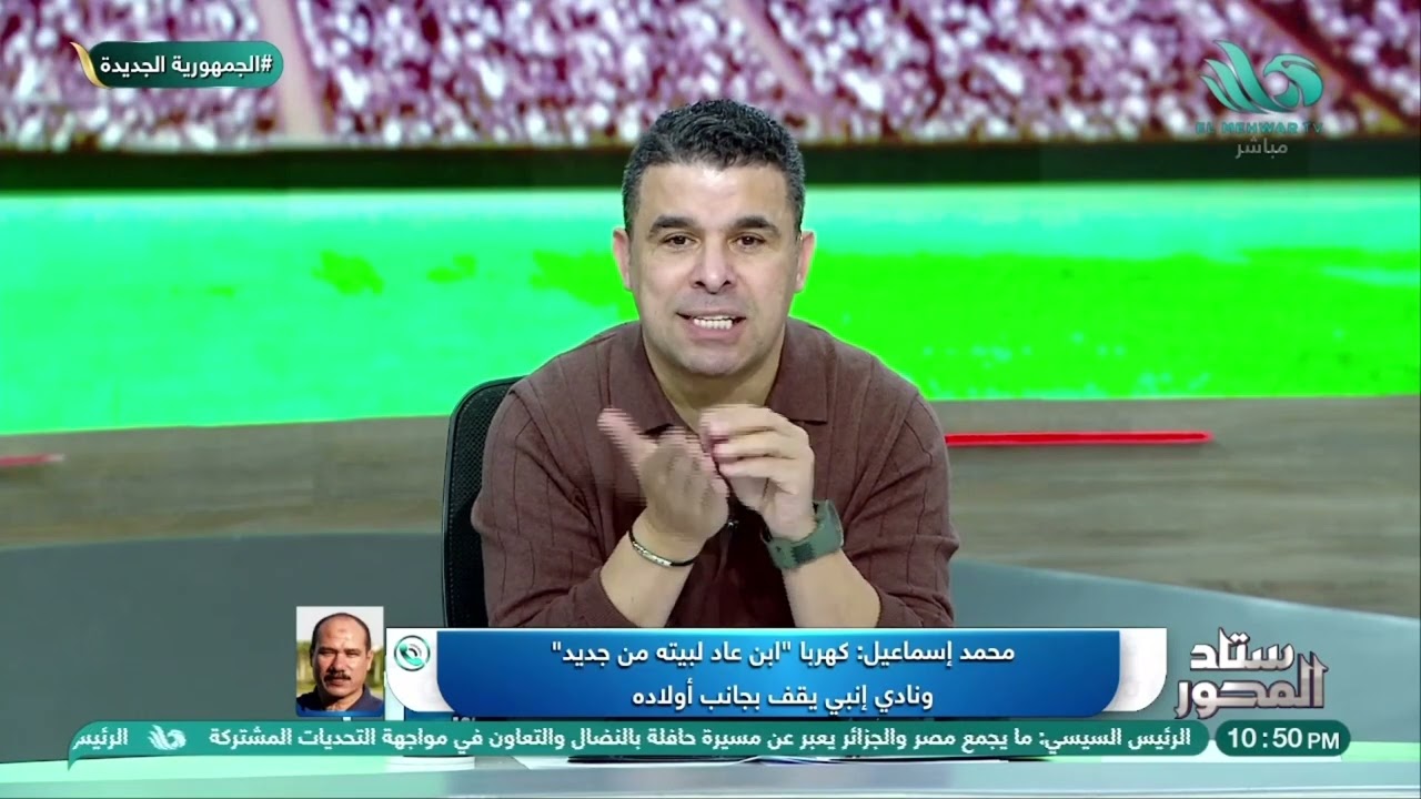 كل اللي حصل من الألف للياء! 🔥محمد إسماعيل يكشف كواليس إعارة محمد حمدي ⚽و كهربا بقى في إنبي رسميًا ⚡🟢