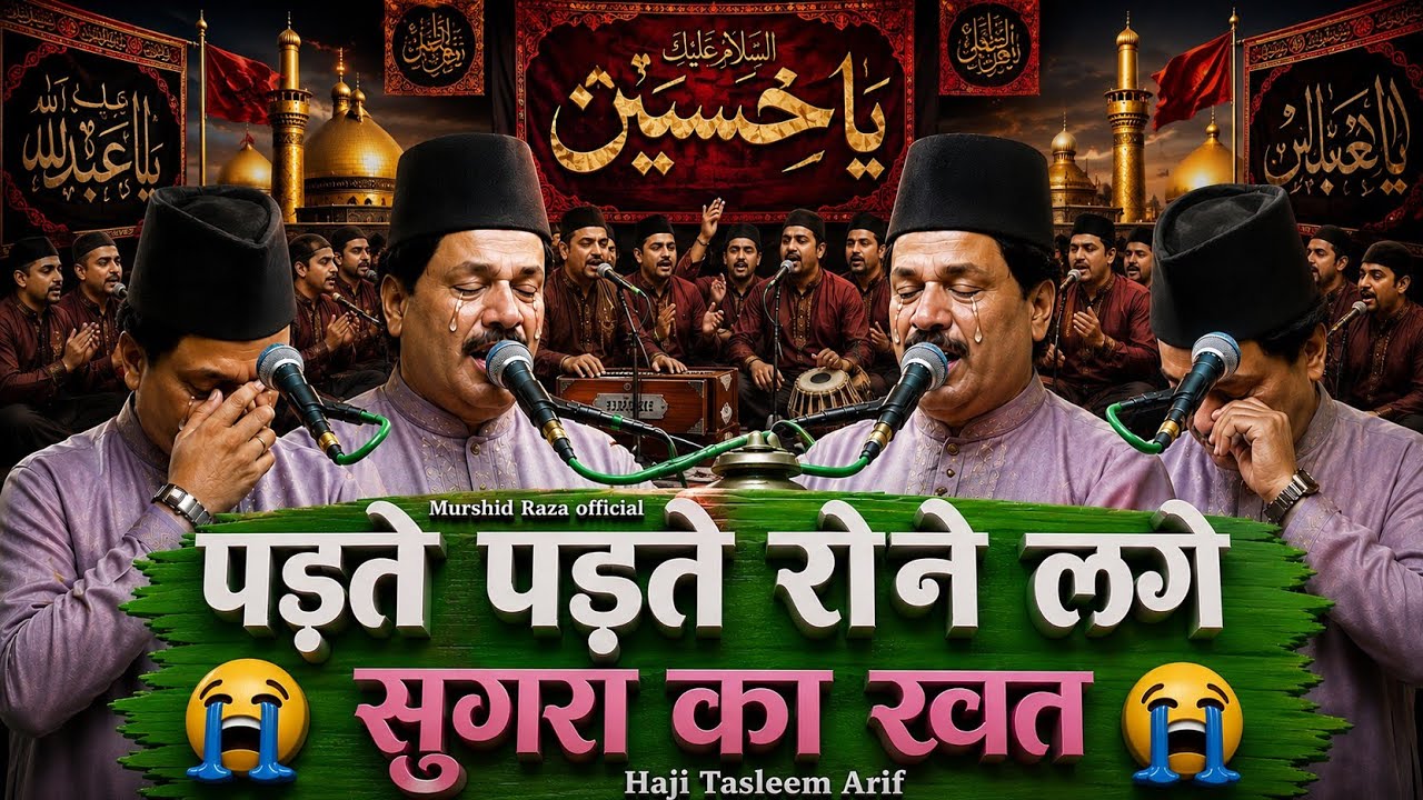 सुगरा का खत पढ़ते पढ़ते रोने 😭 लगे | sugra ka khat taslim arif ki awaz main | Haji Tasneem Arif pa3