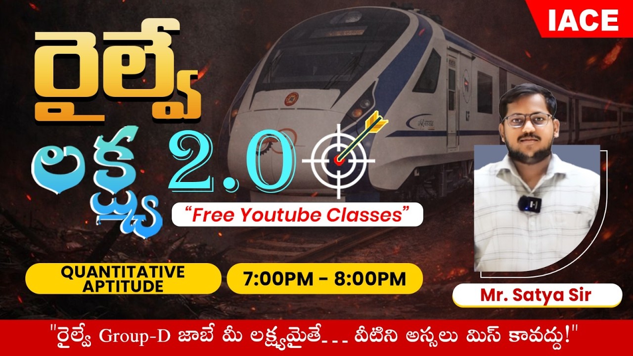 రైల్వే లక్ష్య 𝟐.𝟎 🎯 | 𝐒𝐄𝐒𝐒𝐈𝐎𝐍-𝟎𝟖 | 𝐐𝐔𝐀𝐍𝐓𝐈𝐓𝐀𝐓𝐈𝐕𝐄 𝐀𝐏𝐓𝐈𝐓𝐔𝐃𝐄 🔴 𝐋𝐈𝐕𝐄 @ 𝟕𝐏𝐌 | 𝐈𝐀𝐂𝐄