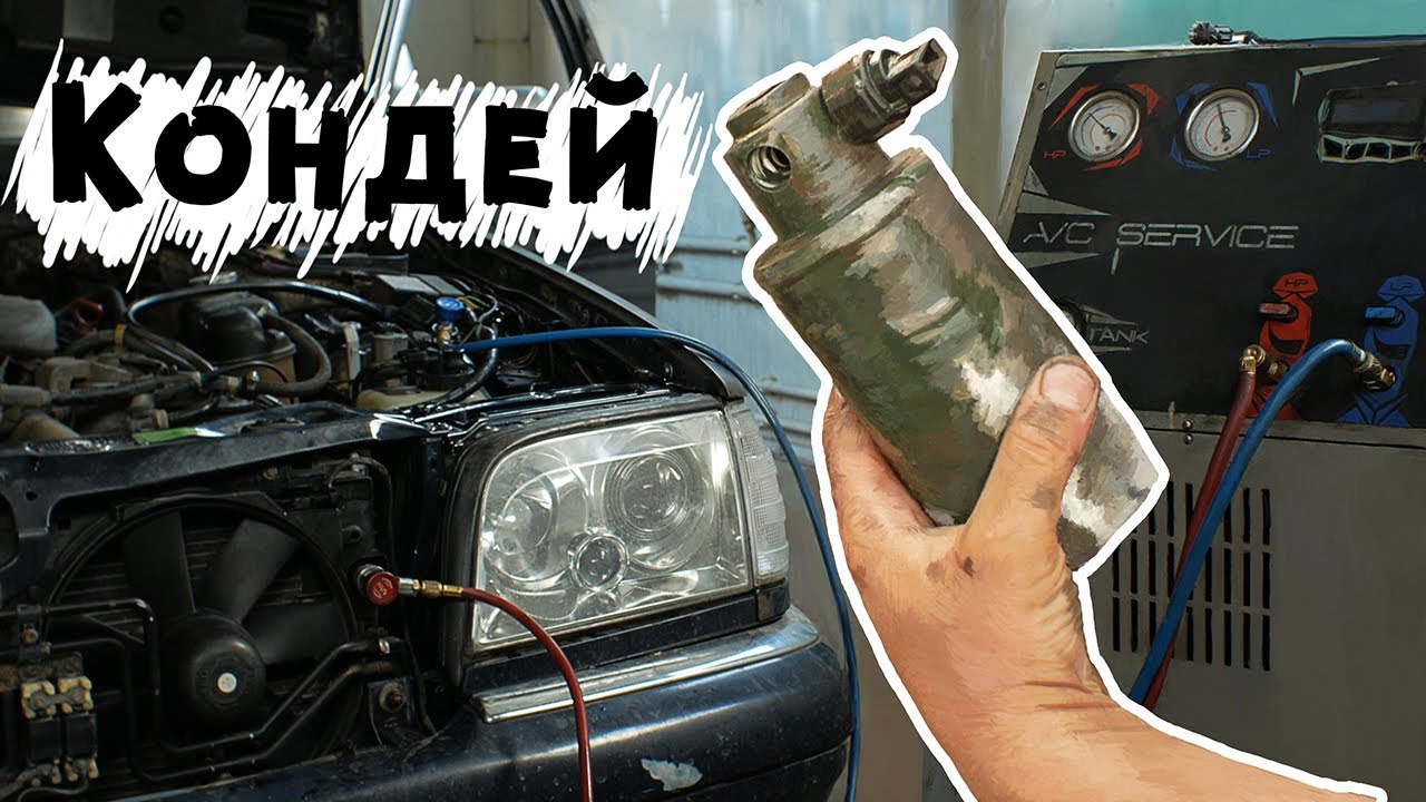 Mercedes-Benz W140 - Ремонт системы климат контроля