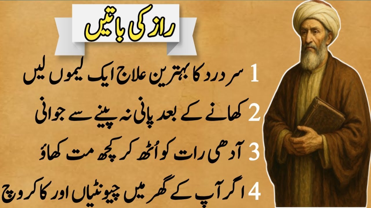 Luqman Hakeem Quotes | Hikmat Ki Baten | Wisdom Quotes in Urdu | Danai ki Batain | Aqwal e Zareen