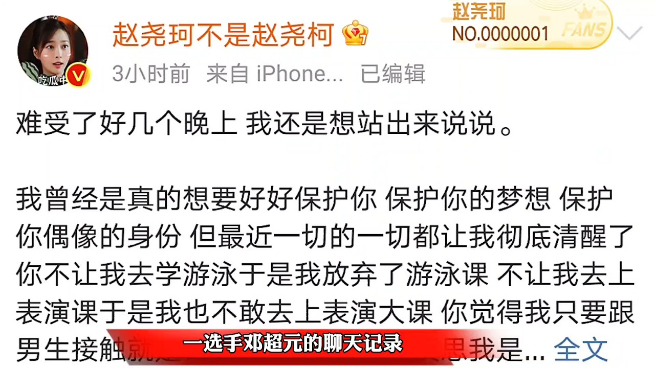 自曝遭PUA！赵尧珂称邓超元与女生暧昧，晒聊天揭露邓超元的本性