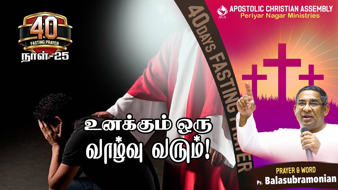 🔴 LIVE - 40Days Fasting Prayer - Day 25 : உயரங்கள் உன்னை தேடிவரும்!