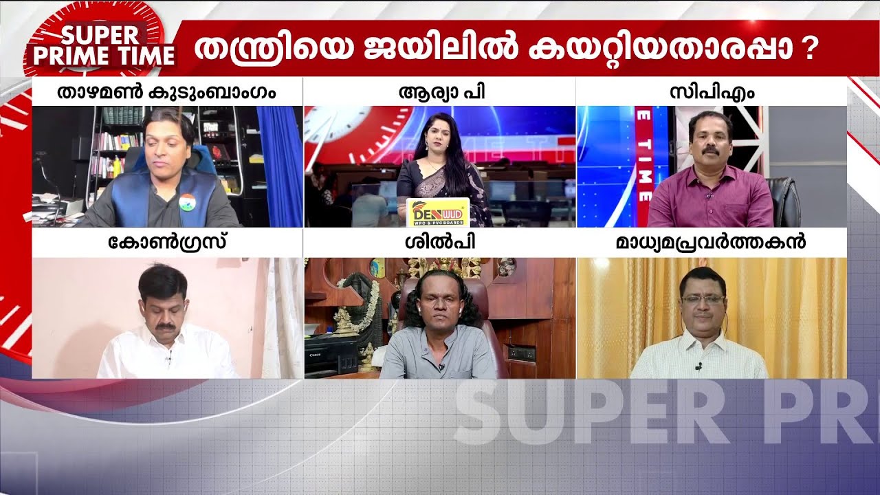 കോടതിയുടേത് പിണറായിക്കെതിരെയുള്ള വിധിയല്ലെന്ന് സുരേഷ്,CPM നേതാക്കളെ തള്ളിപ്പറയാത്തതെന്തെന്ന് സന്ദീപ്