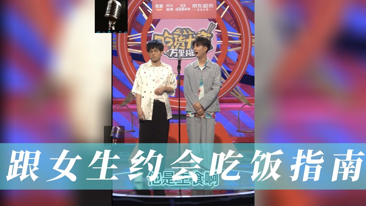 【昌叔】【江梓浩】【漫才】女生约会吃饭指南