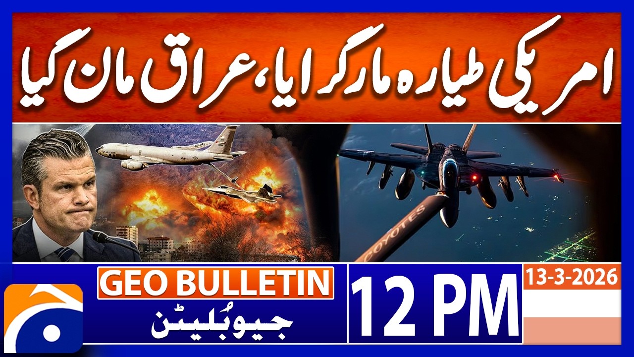 U.S. Plane Shot Down, Iraq Admits Responsibility| Geo News 12 PM Geo  News Bulletin | 13 March 2026