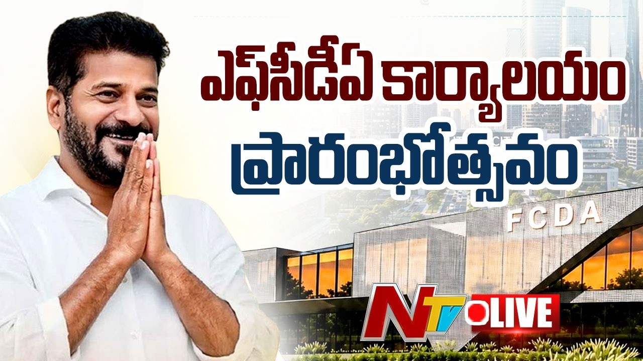 CM Revanth Reddy LIVE : Inaugurates FCDA Office Building & Addres the Public at Future City | NTV