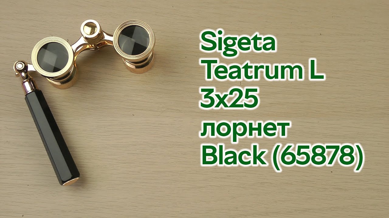 Розпаковка Sigeta Teatrum L 3x25 (лорнет) Black (65878)