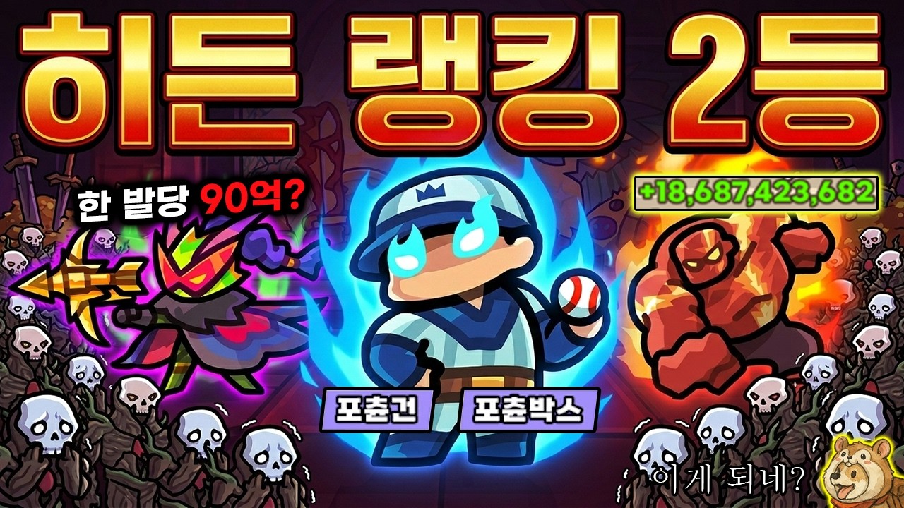 히든 랭킹 2위?!ㅋㅋㅋㅋㅋㅋ 공격력만 180,000%!!ㅋㅋ 돌아버린 '포츈 박스 + 포츈건'의 성능.ㅋㅋㅋ [운빨존많겜]