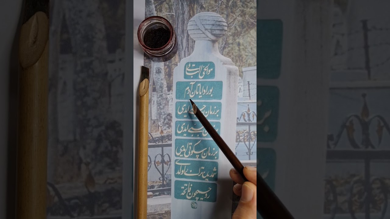 Mehmet Feyzi Efendi hazretlerinin mezar taşı tahlili