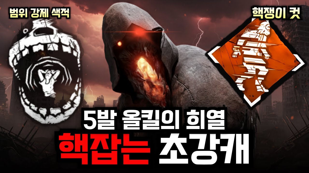 실화야? 핵쟁이도 이길 수 있다는 강력함? ㅋㅋㅋ 화려한 능력으로 5발 올킬을 해버리는 량이야의 블라이트