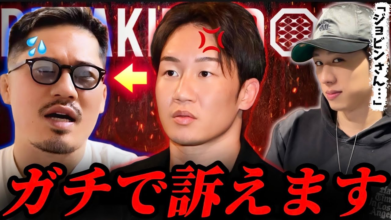 【激震】ジョビンがBreaking Downから訴えられる件について｜朝倉未来と溝口勇児が激怒！井原良太郎や飯田将成ら選手達も怒りの声…