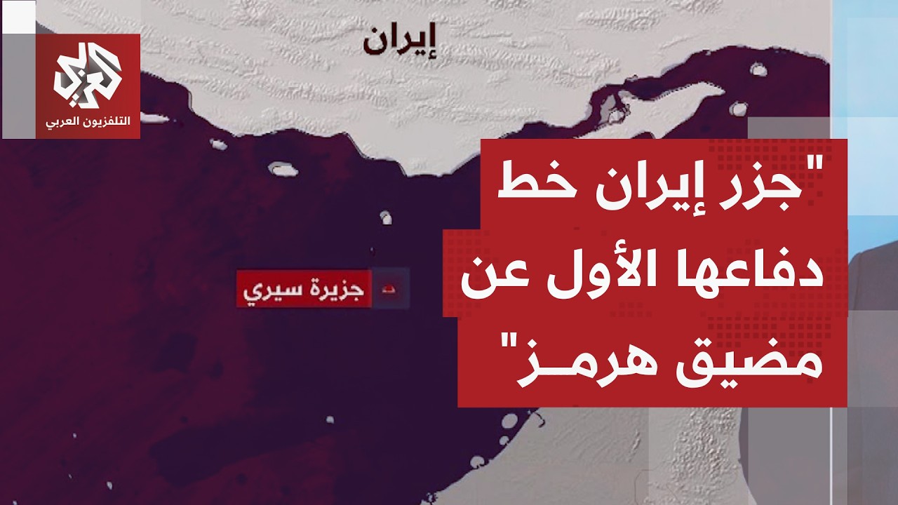 أي أهمية استراتيجية للجزر الإيرانية على المواجهة بين واشنطن وطهران.. هل تمضي أميركا إلى توغل بري؟