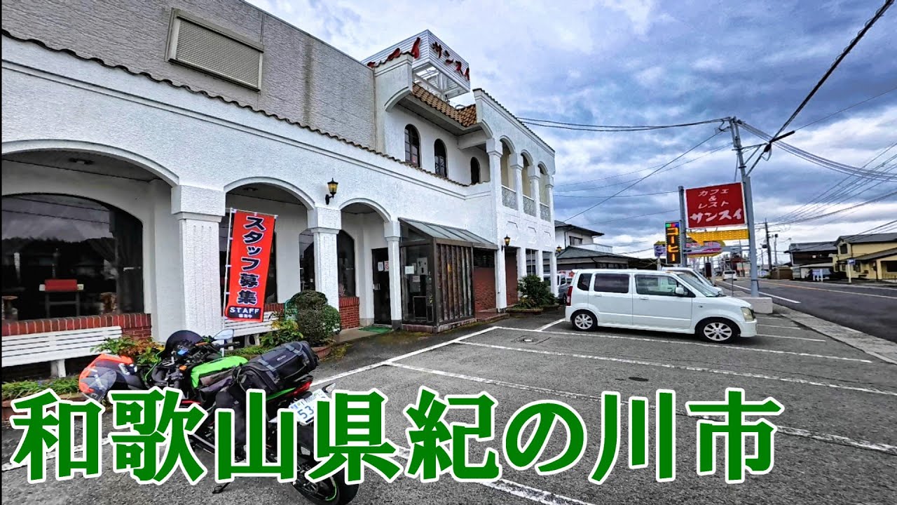 和歌山ツーリング　モーニングを食べてお寺散策に行ってきました。