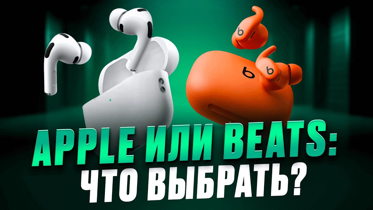 Лучшие наушники для спорта и жизни: AirPods или Beats — тест и опыт