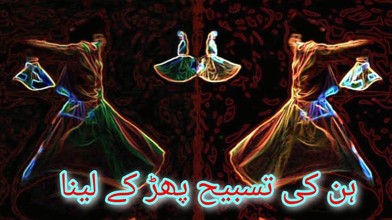 ہن کی تسبیح پھڑ کے  لینا|sufi kalam #sufism#sufi poetry#toheed#marfat#kalykhansarkarchistinizami