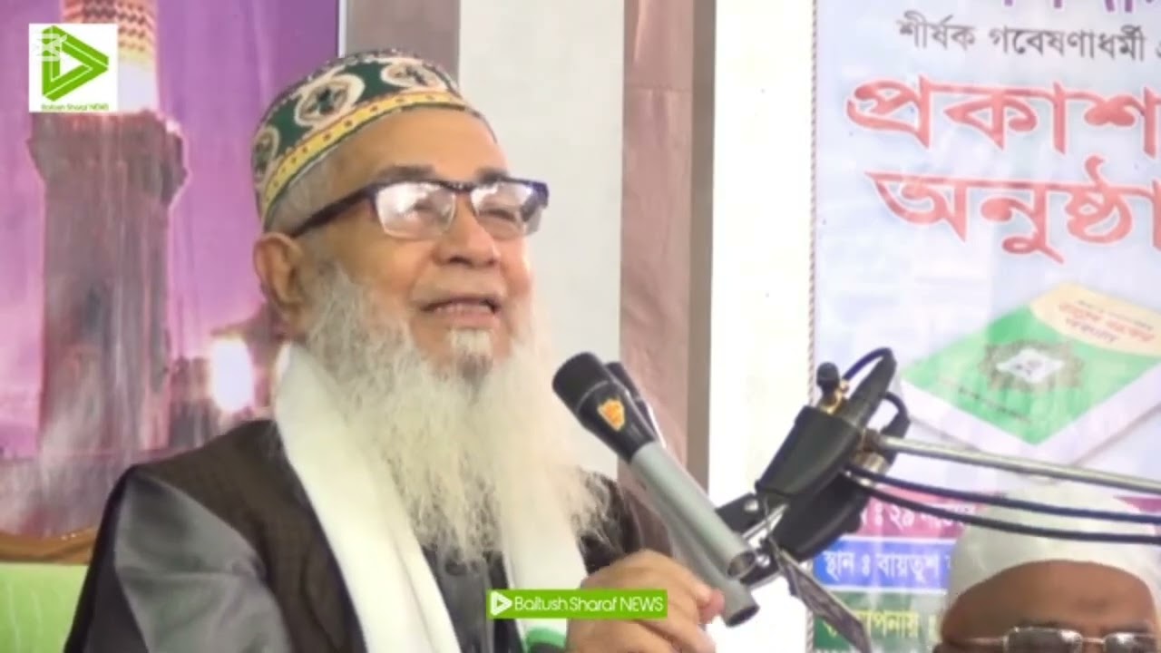 পর্ব - ০২  বাহারুল উলুম শাহ সূফী হযরত মাওলানা কুতুব উদ্দিন ছাহেব (রহ:) পীর সাহেব বায়তুশ শরফ।