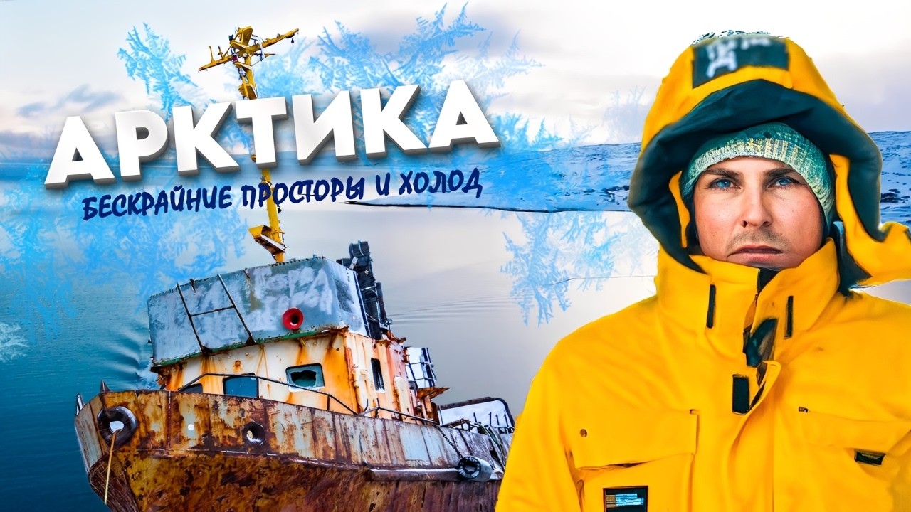 Нырнул в Баренцево море! Путешествие в сердце Арктики / Мурманск и Териберка зимой ❄️