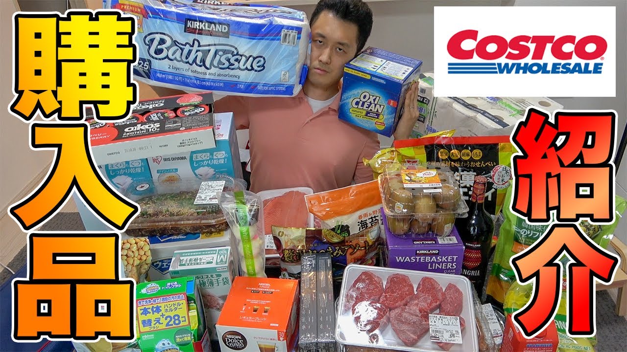 【購入品紹介】コストコで買い物したらまた過去最高額更新しました…