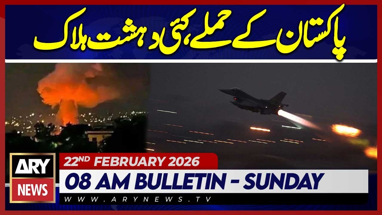 Pakistan Airstrike || ARY News 8 AM Bulletin || 22nd Feb 2026