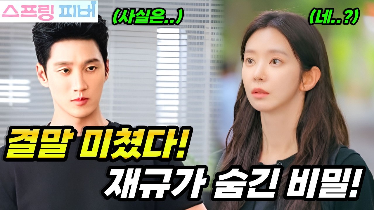 스프링 피버 원작 줄거리 결말 요약