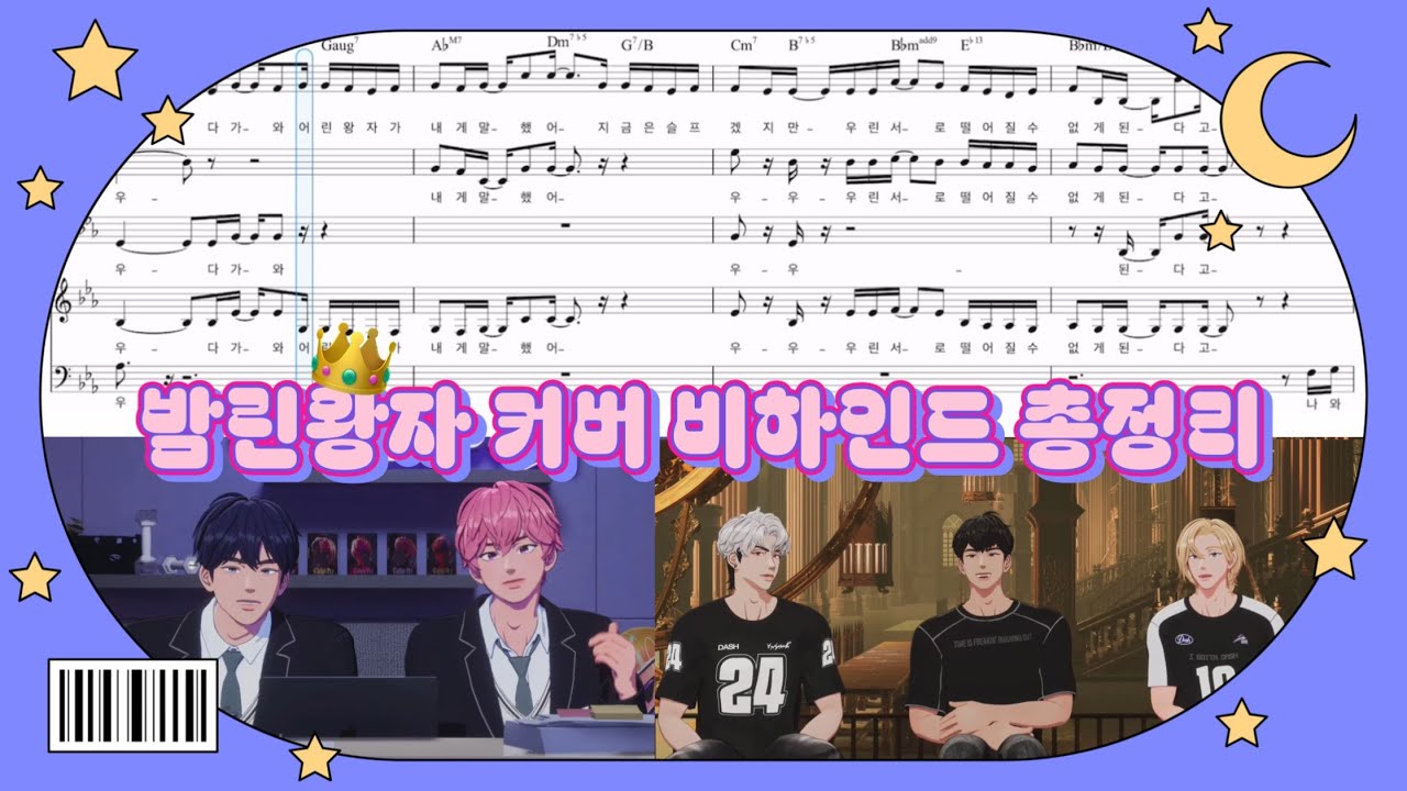 [플레이브 비하인드] 🌸밤비 어린왕자 커버 비하인드 총정리👑