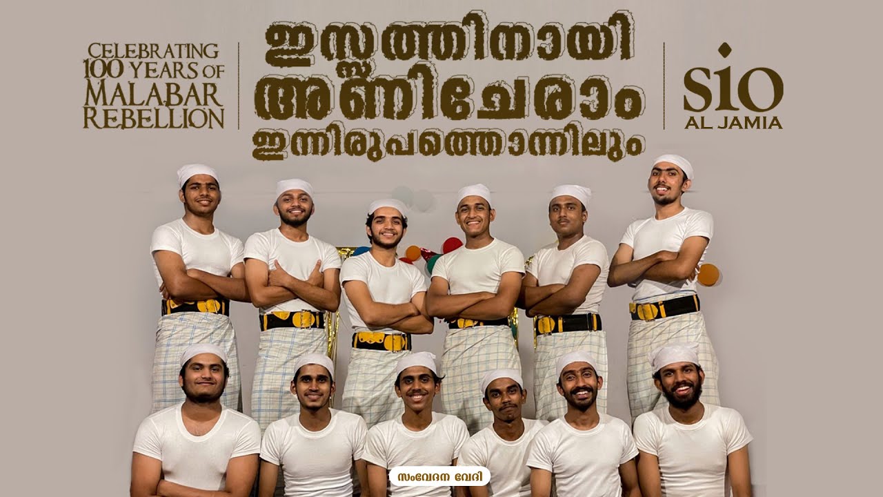 കണ്ണ് ചിമ്മാതെ കണ്ടിരുന്നു പോകും | KOLKALI  | SIO AL JAMIA