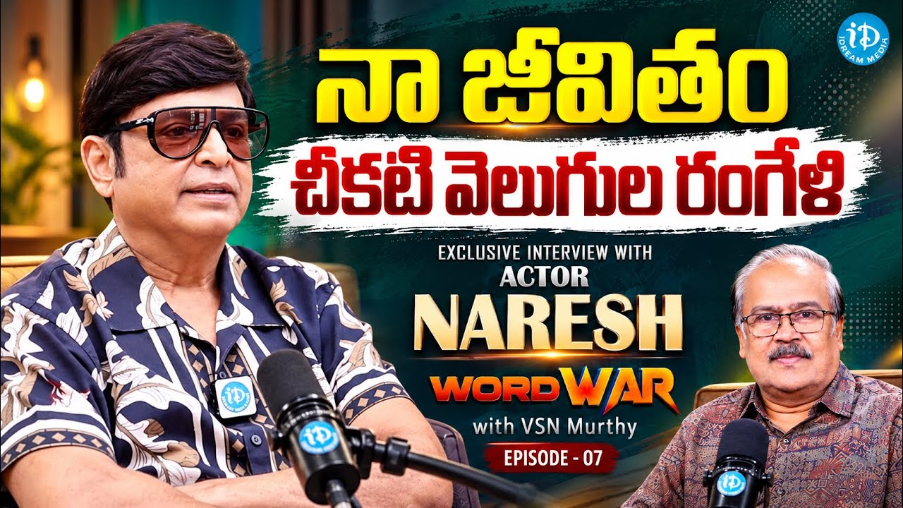 Actor Naresh Exclusive Interview with VSN Murthy | Word War EP-07 | Personal Life & Movies | iDream