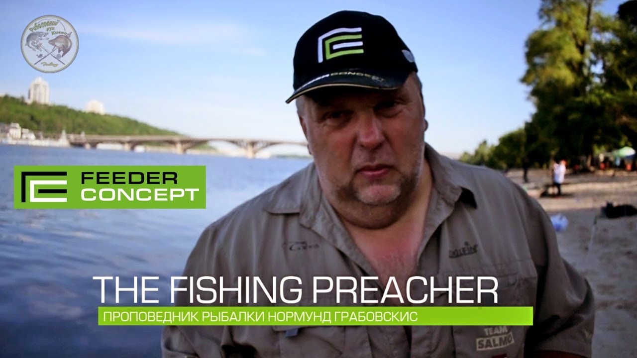 НОРМУНД ГРАБОВСКИС: один день с проповедником рыбалки на Фидерном Кубке SALMO FEEDER CONCEPT 2019.
