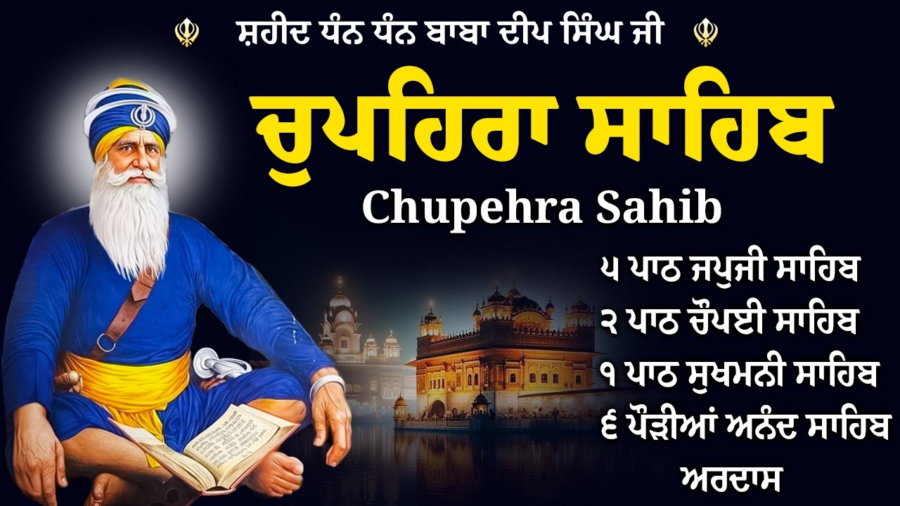 G Shaheedan Sahib | Chopehra Sahib | Baba Deep Singh Ji | Model Town Ludhiana #chupehra #sikhprayer