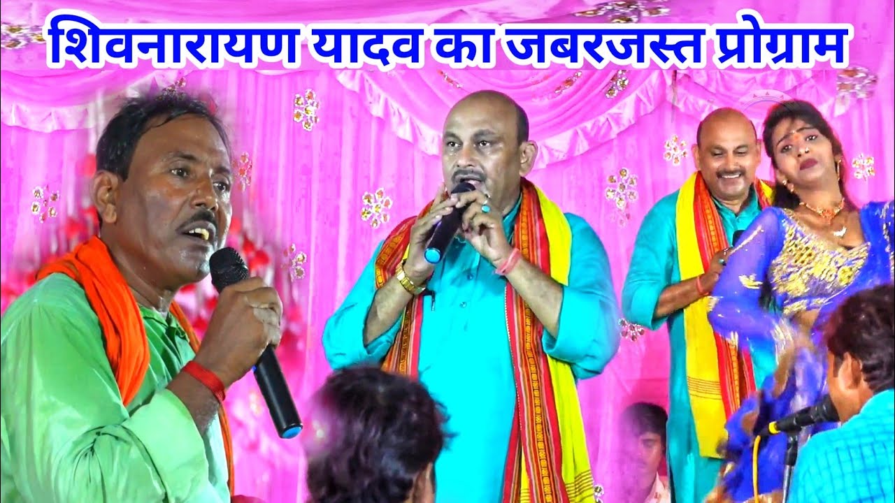 #शिवनारायण यादव mo no 9934916465 जमानत जप्त कर दिए #सुरेश तिवारी का जबरदस्त दुगोला प्रोग्राम 2022
