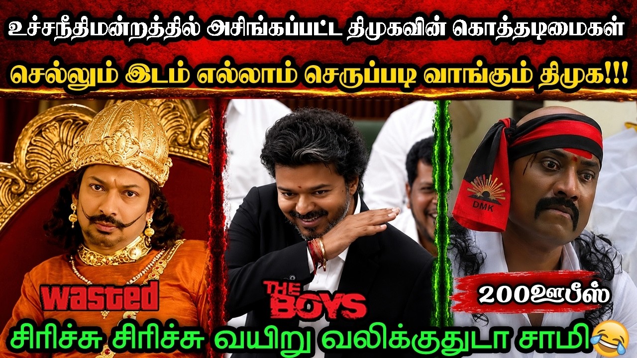 செல்லுமிடம் எல்லாம் செருப்படி வாங்கும் திமுக😂|DMK TROLL|DMK FAILS|SAVUKKU SHANKAR INTERVIEW|KPS