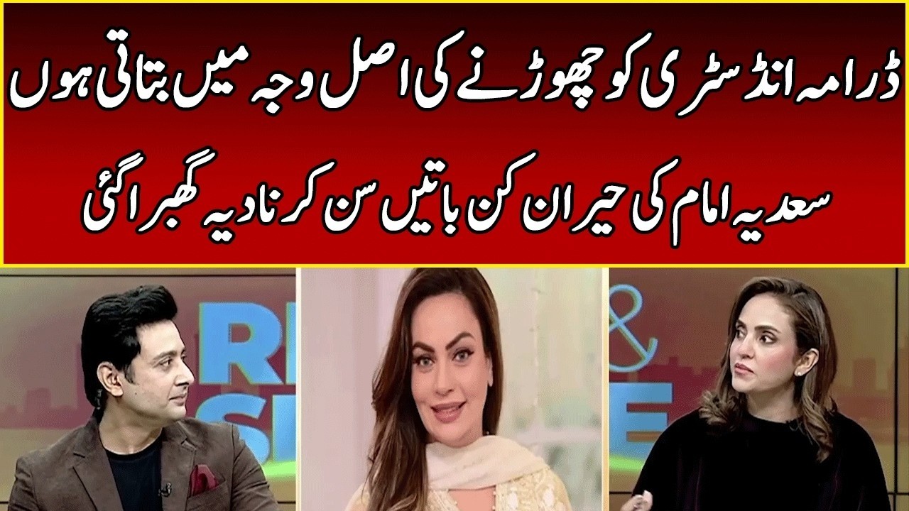 Why Sadia Imam Left the Drama Industry | Rise & Shine | 365 News | EB2W