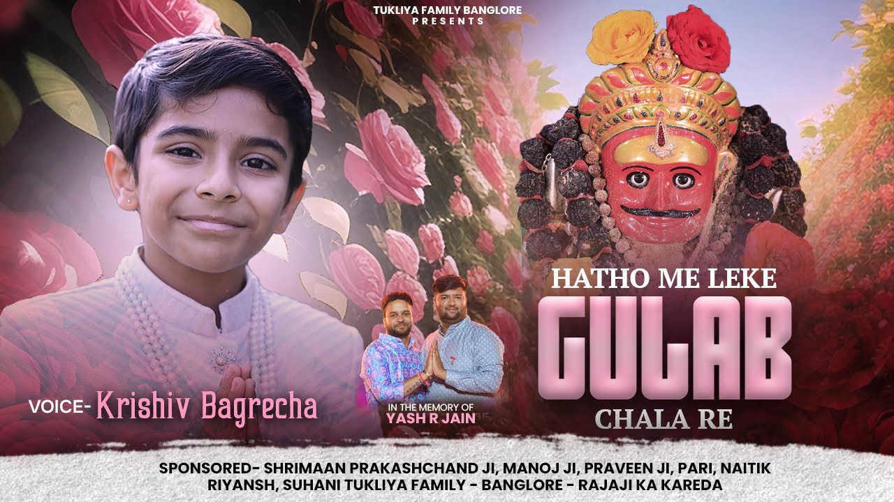 हाथों में लेके गुलाब चला रे। दादा का एक भाव भरा भजन । Tukliya Family Bangalore