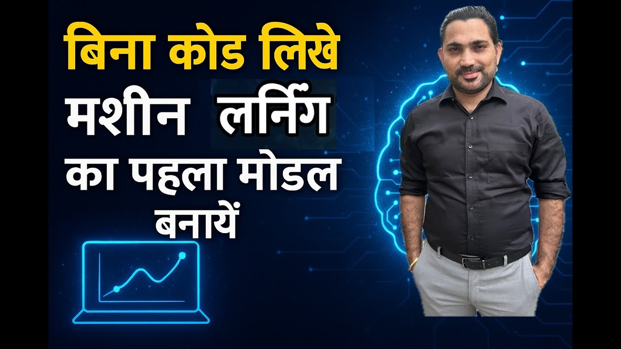 Hindi| What is Data Science| Build Your First AI/ML Model | AI Kya hai | Data Science Kya Hai