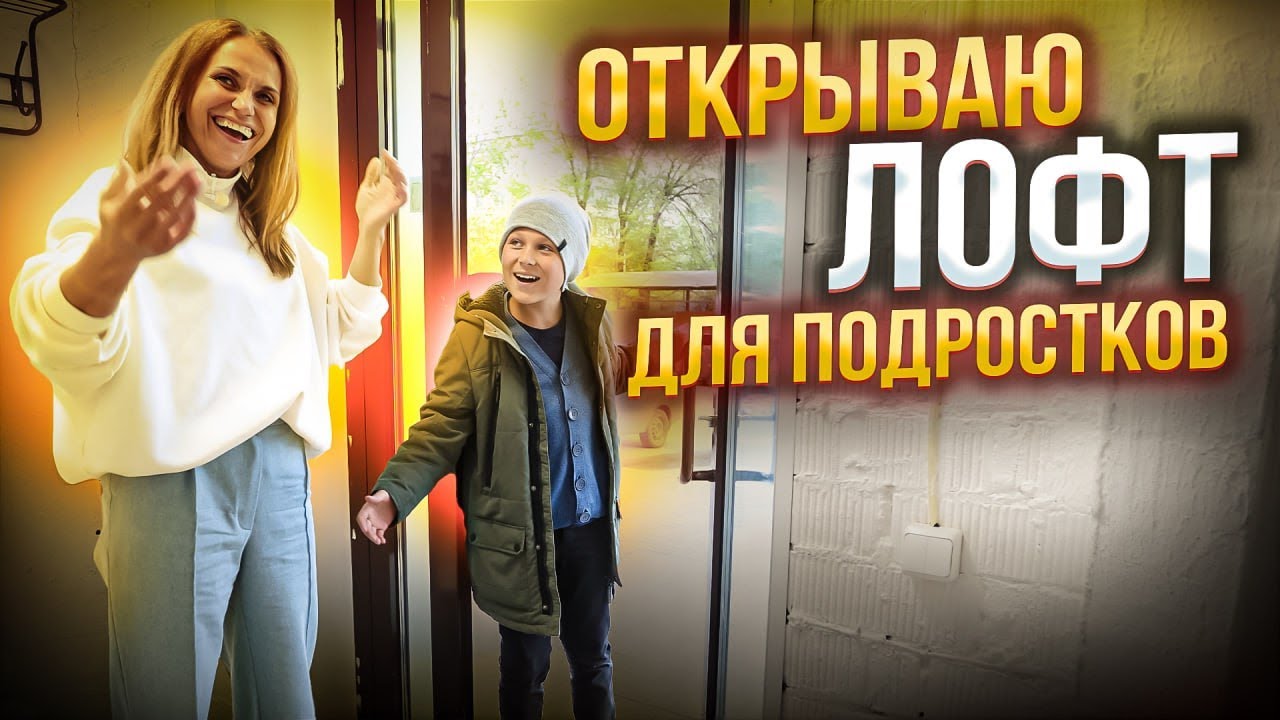 КАК ОТКРЫТЬ ЛОФТ ДЛЯ ПОДРОСТКОВ? Переделка игровой комнаты: идеи для бизнеса.