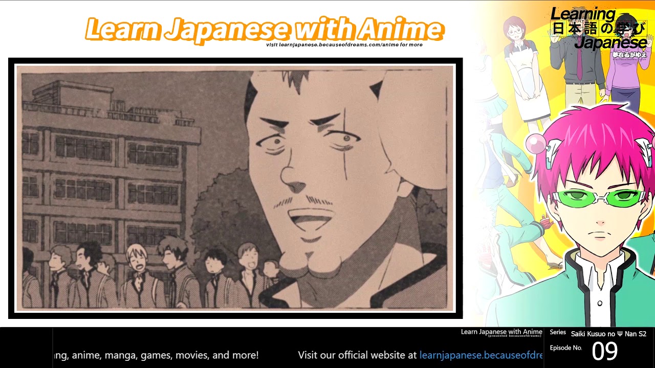 「Learn Japanese with Anime」 